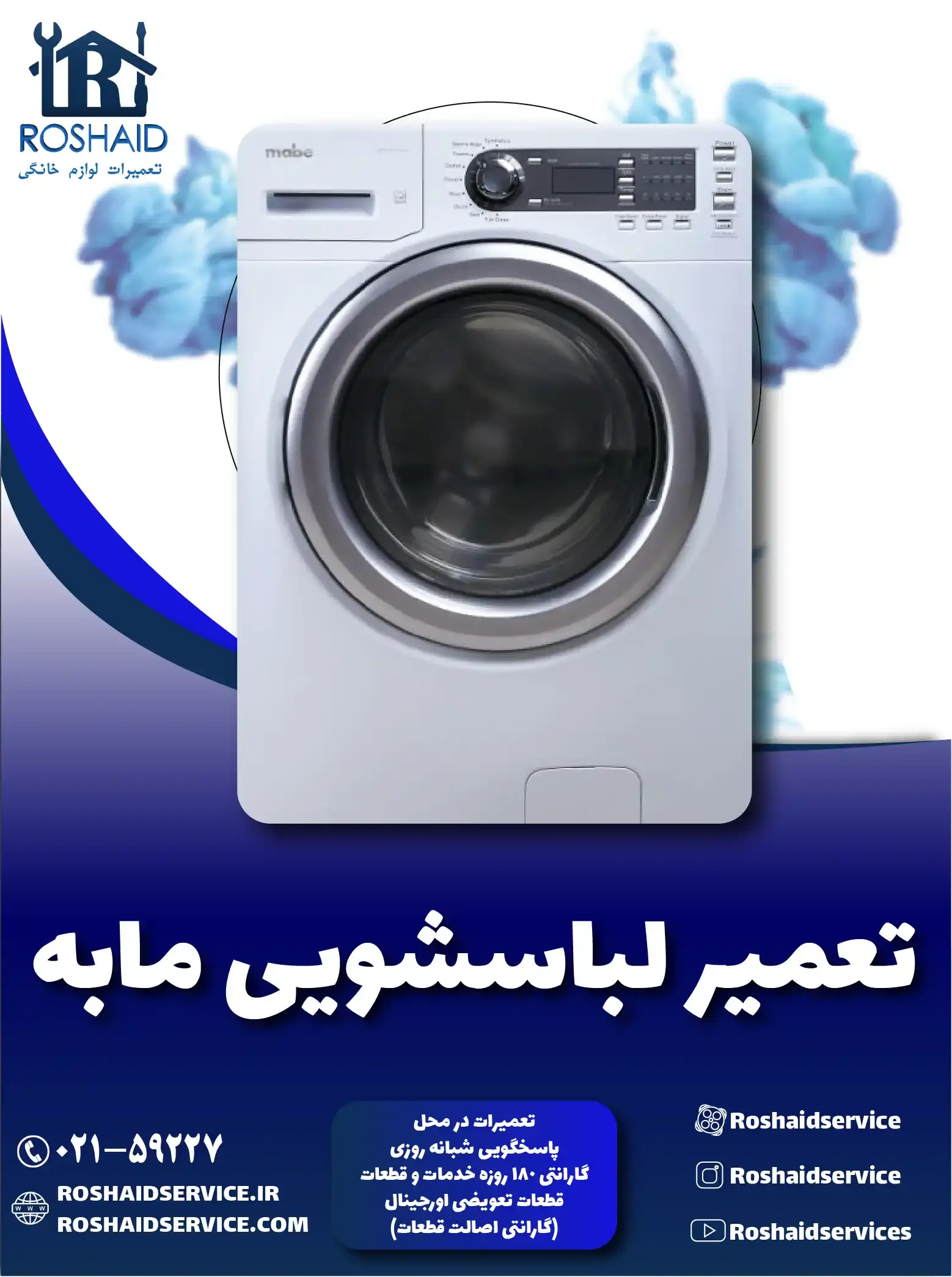 تعمیر لباسشویی مابه